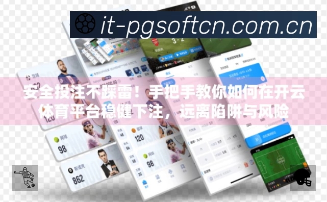 PG游戏APP 体育赛事宣传图